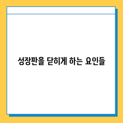 키 성장의 비밀, 연골 성장판의 역할과 관리 | 성장판, 키 크는 방법, 성장판 닫히는 나이