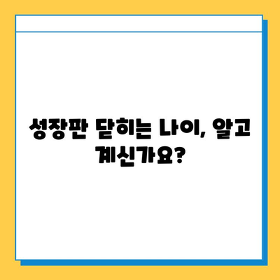 키 성장의 비밀, 연골 성장판의 역할과 관리 | 성장판, 키 크는 방법, 성장판 닫히는 나이