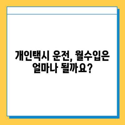 부산 서구 초장동 개인택시 면허 매매 가격| 오늘 시세 확인 & 자격조건, 월수입, 양수교육 정보 | 넘버값, 번호판