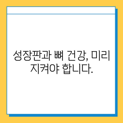 연골 성장판과 뼈 성장 장애| 원인, 증상, 치료 및 예방 가이드 | 성장판, 뼈 성장, 성장 장애, 키 성장, 건강