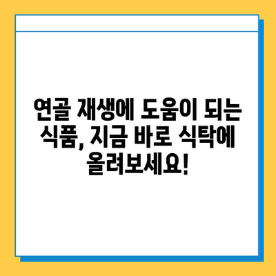 관절 건강 지키는 연골 관리 식단| 7가지 필수 영양소 & 레시피 가이드 | 연골, 관절 건강, 식단, 영양소, 레시피