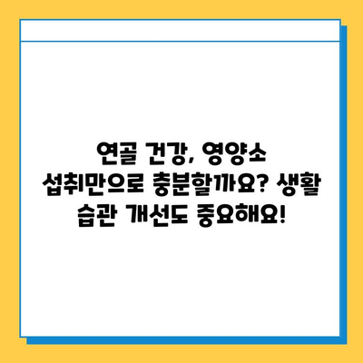 관절 건강 지키는 연골 관리 식단| 7가지 필수 영양소 & 레시피 가이드 | 연골, 관절 건강, 식단, 영양소, 레시피