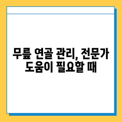 왼쪽 무릎 안쪽 통증, 연골 관리법으로 이겨내세요! | 무릎 통증, 연골 손상, 운동법, 치료법, 예방