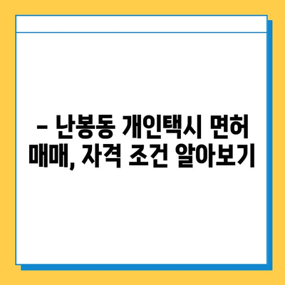 전라북도 김제시 난봉동 개인택시 면허 매매 | 오늘 시세 & 넘버값, 자격조건, 월수입, 양수교육 | 핵심 정보 총정리