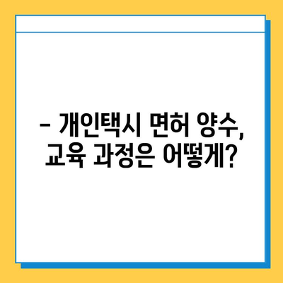 전라북도 김제시 난봉동 개인택시 면허 매매 | 오늘 시세 & 넘버값, 자격조건, 월수입, 양수교육 | 핵심 정보 총정리