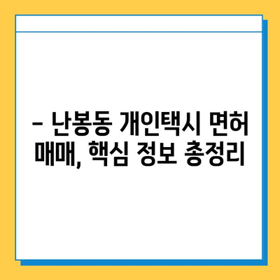 전라북도 김제시 난봉동 개인택시 면허 매매 | 오늘 시세 & 넘버값, 자격조건, 월수입, 양수교육 | 핵심 정보 총정리