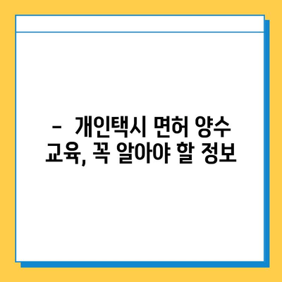 인천 옹진군 북도면 개인택시 면허 매매 가격| 오늘 시세, 넘버값, 자격조건, 월수입, 양수교육 | 상세 정보