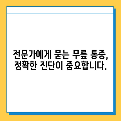 왼쪽 무릎 통증, 원인 파헤치고 연골 건강 지키는 방법 | 무릎 통증, 연골 관리, 운동, 치료, 예방