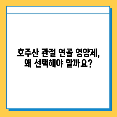 호주산 관절 연골 영양제 후기| 콘드로이친 추천 이유 & 효과 분석 | 관절 건강, 연골 재생, 영양제 추천, 후기