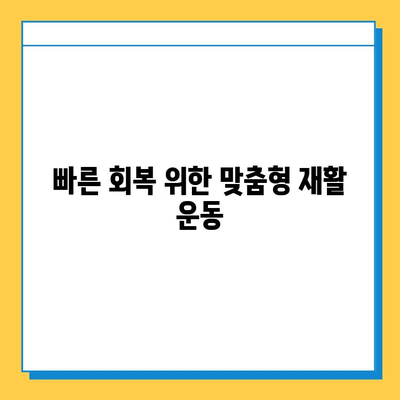 반월상 연골 봉합 수술 후 빠른 회복을 위한 재활 가이드 | 무릎 통증, 재활 운동, 수술 후 관리