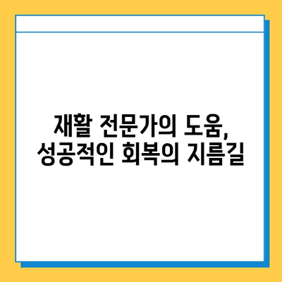 반월상 연골 봉합 수술 후 빠른 회복을 위한 재활 가이드 | 무릎 통증, 재활 운동, 수술 후 관리