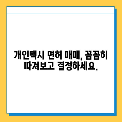 광주 북구 문화동 개인택시 면허 매매| 오늘 시세 확인 & 자격조건, 월수입, 양수교육 정보 | 번호판, 넘버값, 가격 비교