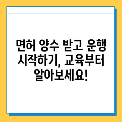 제주도 제주시 이호동 개인택시 면허 매매 가격| 오늘 시세 & 넘버값 | 자격조건, 월수입, 양수교육