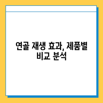 관절 건강 지키는 영양제 선택 가이드| 연골 재생 효과 높이는 제품 비교 분석 | 관절 연골 영양제, 건강기능식품, 효능 비교, 추천