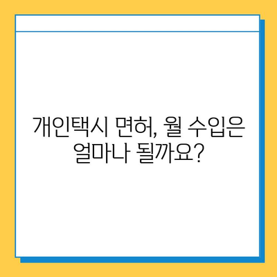 거창군 웅양면 개인택시 면허 매매 가격 & 자격조건 | 오늘 시세, 번호판, 월수입, 양수교육