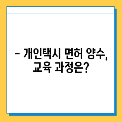 서울 관악구 남현동 개인택시 면허 매매 가격| 오늘 시세 확인 및 상세 정보 | 자격, 월수입, 양수 교육