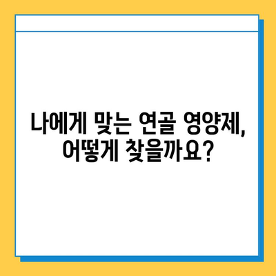 관절 건강 지키는 현명한 선택! 나에게 맞는 연골 영양제 고르는 방법 | 관절, 연골, 영양제, 건강, 선택 가이드