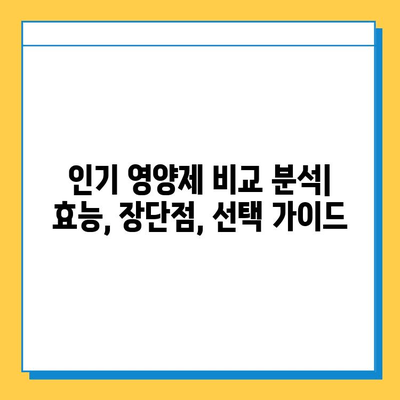 관절 통증과 연골 건강 개선, 영양제 비교 가이드 | 관절 건강, 연골 보호, 영양제 추천, 효능 비교