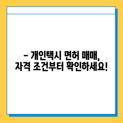 대구 중구 동인2가동 개인택시 면허 매매 가격| 오늘 시세 확인 & 자격조건 | 월수입 | 양수교육 | 번호판 넘버값