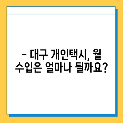 대구 중구 동인2가동 개인택시 면허 매매 가격| 오늘 시세 확인 & 자격조건 | 월수입 | 양수교육 | 번호판 넘버값