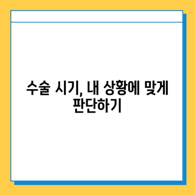 반월상연골 파열, 수술 시기 고민 해결! | 수술 적기 판단 가이드, 재활 정보