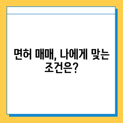 강원도 삼척시 남양동 개인택시 면허 매매 | 오늘 시세, 넘버값, 자격조건, 월수입, 양수교육 | 상세 가이드