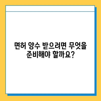 경상북도 의성군 다인면 개인택시 면허 매매 가격| 오늘 시세, 넘버값, 자격조건, 월수입, 양수교육 | 상세 정보 및 가이드