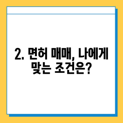 부산 사상구 덕포2동 개인택시 면허 매매 가격| 오늘 시세, 넘버값, 자격조건, 월수입, 양수교육 | 상세 정보