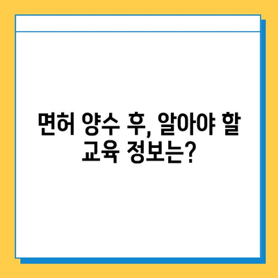 강원도 삼척시 남양동 개인택시 면허 매매 | 오늘 시세, 넘버값, 자격조건, 월수입, 양수교육 | 상세 가이드