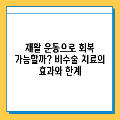 반월상연골 파열과 십자인대 파열, 효과적인 치료법 알아보기 |  재활 운동, 수술, 비수술 치료