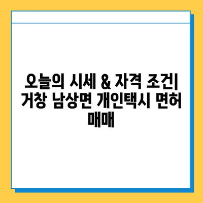 거창 남상면 개인택시 면허 매매 가격| 오늘 시세 & 자격조건 | 월수입 | 양수교육