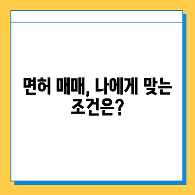 제주도 서귀포시 천지동 개인택시 면허 매매 가격| 오늘 시세, 넘버값, 자격조건, 월수입 & 양수교육 | 상세 정보 & 가이드