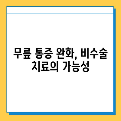 무릎 연골 연화증, 골수 줄기 세포 주사 치료 가능성| 효과와 주의사항 | 연골 재생, 무릎 통증, 비수술 치료