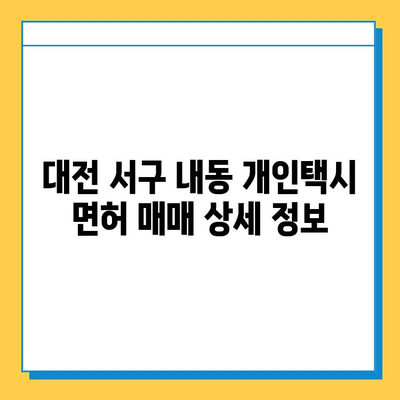 대전 서구 내동 개인택시 면허 매매| 오늘 시세, 가격(번호판), 자격, 월수입, 양수교육 | 상세 정보