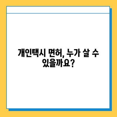 광주 광산구 어룡동 개인택시 면허 매매 시세| 오늘 가격, 넘버값, 자격조건, 월수입, 양수교육 |  자세한 정보와 팁