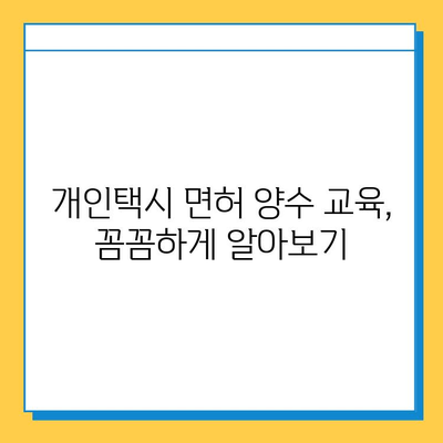 광주 동구 계림2동 개인택시 면허 매매| 오늘 시세, 넘버값, 자격조건, 월수입, 양수교육 | 상세 가이드