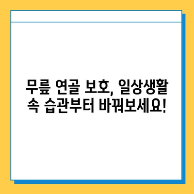 무릎 연골 관리, 이렇게 하면 건강하게 오래 지켜요! | 무릎 통증, 연골 재생, 운동법, 식단 관리