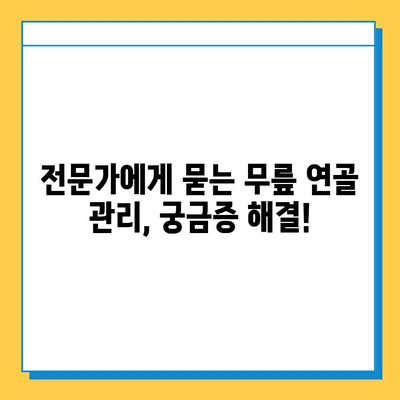 무릎 연골 관리, 이렇게 하면 건강하게 오래 지켜요! | 무릎 통증, 연골 재생, 운동법, 식단 관리