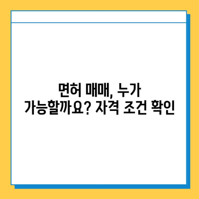 서울 강북구 번2동 개인택시 면허 매매| 오늘 시세 & 넘버값, 자격조건, 월수입, 양수교육 | 핵심 정보 총정리