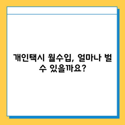 서울 강북구 번2동 개인택시 면허 매매| 오늘 시세 & 넘버값, 자격조건, 월수입, 양수교육 | 핵심 정보 총정리