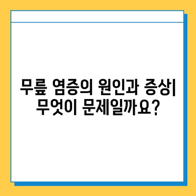 무릎 염증, 힘줄과 연골에 영향을 미칠 때| 원인, 증상, 치료 및 예방 가이드 | 무릎 통증, 관절염, 운동, 재활