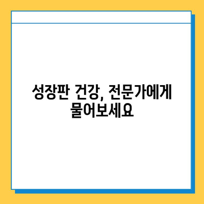 연골 성장판 관리| 자원 탐구 가이드 | 성장판, 건강, 영양, 운동, 관리 팁