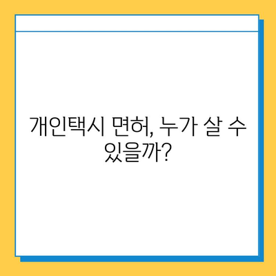 통영 중앙동 개인택시 면허 매매| 오늘 시세, 넘버값, 자격, 월수입, 양수교육 | 상세 가이드