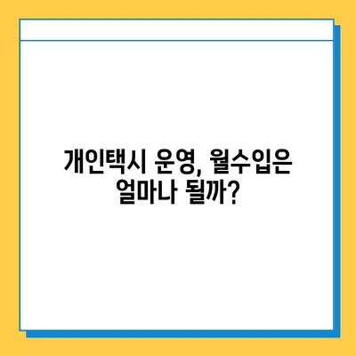 서울 금천구 시흥제4동 개인택시 면허 매매 가격| 오늘 시세 & 자격조건 | 월수입 | 양수교육