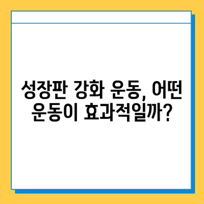 키 성장을 위한 연골 성장판 강화 운동 | 청소년, 성장판, 운동, 키 크는 운동, 성장판 자극 운동