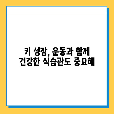 키 성장을 위한 연골 성장판 강화 운동 | 청소년, 성장판, 운동, 키 크는 운동, 성장판 자극 운동