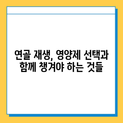 연골 재생, 영양제 선택이 중요한 이유| 나에게 맞는 제품 찾는 팁 | 연골 건강, 관절 건강, 영양제 추천