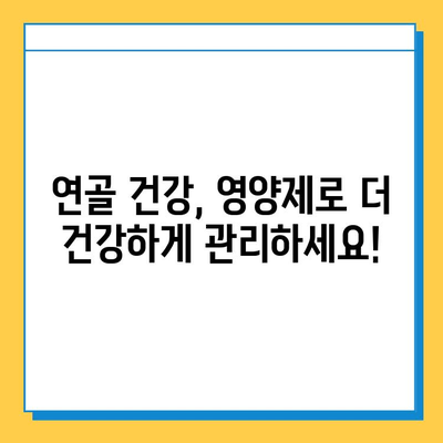 연골 재생, 영양제 선택이 중요한 이유| 나에게 맞는 제품 찾는 팁 | 연골 건강, 관절 건강, 영양제 추천