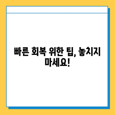 연골 수술 후 빠른 회복, 꼼꼼한 재활 가이드 | 연골 수술, 재활 운동, 회복 팁