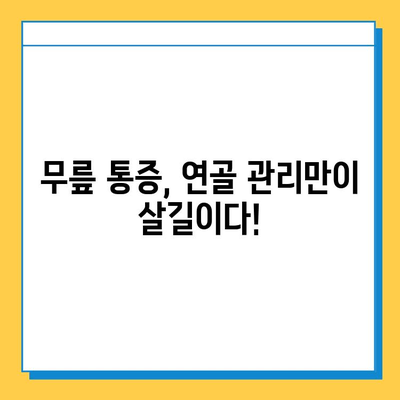 무릎 구부리기 통증, 연골 관리가 답이다! | 무릎 통증 원인, 연골 손상, 예방법, 치료